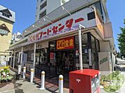 フードセンター円山店 301m
