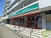 まいばすけっと宮の森2条店 423m