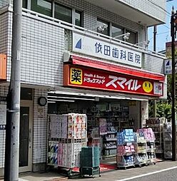 ドラッグストアスマイル武蔵新田店 徒歩5分。 340m