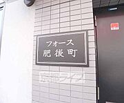 フォース肥後町