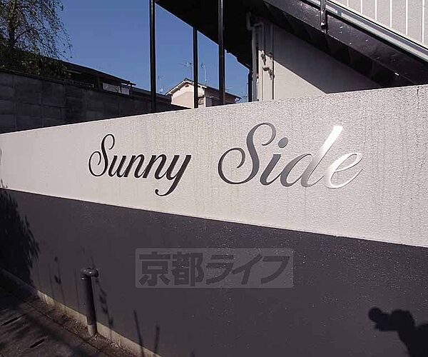 ＳＵＮＮＹ　ＳＩＤＥ 13｜京都府京都市左京区岩倉三宅町(賃貸アパート1K・1階・17.00㎡)の写真 その22