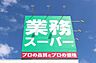 周辺：【スーパー】業務スーパー 京橋店まで831ｍ