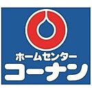 コーナン 寝屋川仁和寺店（1290m）
