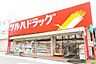 周辺：ツルハドラッグ小倉店 徒歩4分。 270m