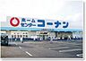 周辺：ホームセンターコーナン川崎小向店 徒歩7分。 520m