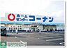 周辺：ホームセンターコーナン川崎小向店 徒歩6分。 460m