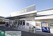 クリエイト 徒歩3分。ドラックストア 220m