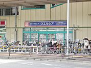 ウエルシア薬局武蔵中原店 720m