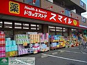 ドラッグストアスマイル出来野店 徒歩17分。ドラックストア 1350m