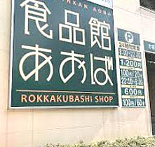 神奈川県横浜市神奈川区二ツ谷町（賃貸マンション1K・2階・19.43㎡） その22