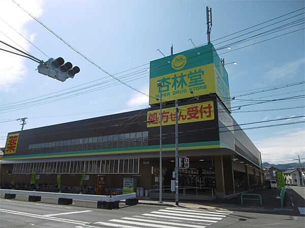 画像4:杏林堂スーパードラッグストア静岡松富店（623m）