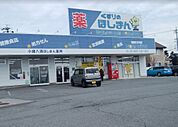 くすりのほしまん 小諸八満店（1786m）