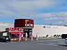 その他：DCM　臼田店まで1300m