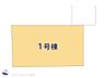 間取り：1号棟　図面と異なる場合は現況を優先