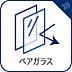 その他：【ペアガラス】  2枚のガラスで中空層をつくることで1枚のガラスよりも優れた断熱性能を発揮。防犯や結露にも効果を発揮します。  