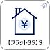 その他：【フラット35S】  耐震性や省エネルギー性の優れた住宅の証。フラット35S適合基準。フラット35の借入金利を一定期間引き下げることができます。