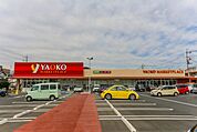 スーパー 270m ヤオコー 大宮盆栽町店(食は人生の大部分を占める。埼玉県がエリアの食生活提案型スーパーマーケット。それがヤオコーです。私たちは地域のお客さまに感動と笑顔を提供できるお店創…