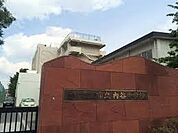 中学校 256m さいたま市立内谷中学校