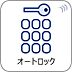 その他：【オートロック】最大のメリットは、訪問営業や勧誘を断りやすいこと。玄関前までセールスが来ないため、しつこくされ困ることがありません。住人と関係者しか入れない環境は安心感があります。