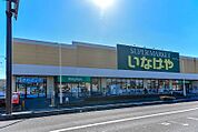 スーパー 1400m いなげや大宮宮原店(いなげや大宮宮原店　徒歩20分)