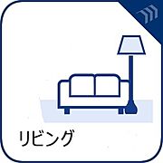 【LDK15帖】明るく開放的な空間が広がるLDK。