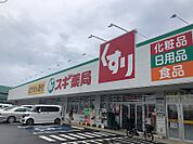 ドラッグストア 450m スギドラッグ 川口新郷店(スギドラッグ 川口新郷店　徒歩6分)