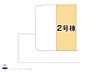 間取り：2号棟　図面と異なる場合は現況を優先