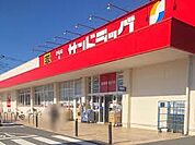 ドラッグストア 453m サンドラッグ東岩槻店