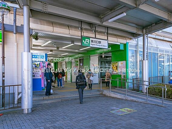 JR「東川口」...