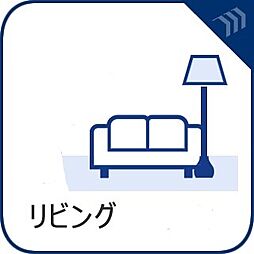 リビング/ダイニングの画像