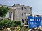 病院 1643m 宗仁会武蔵野病院