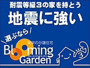 耐震等級3を全棟で取得しています。 つまり、耐震等級2や1の住宅は一つもないということです。 