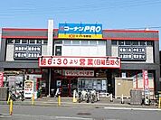 ホームセンター 1700m コーナンPROドイト与野店(コーナンPROドイト与野店　徒歩24分)