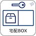 その他：【宅配BOX】不在時でも荷物を保管できます。