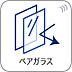 その他：【ペアガラス】  2枚のガラスで中空層をつくることで1枚のガラスよりも優れた断熱性能を発揮。防犯や結露にも効果を発揮します。  