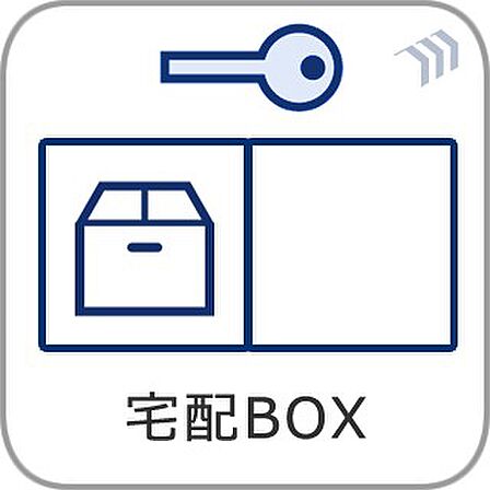【宅配BOX】留守中でも安心して受け取れます宅配BOX付きです。