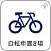 その他：【自転車置き場】自転車置き場も十分にございます。