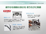 システムキッチン：多機能で使い易さを追求しながらもスタイリッシュ。毎日の家事負担の軽減を考えつくされた設計です。