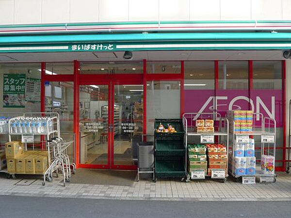 【スーパー】まいばすけっと 椎名町駅前店まで351ｍ