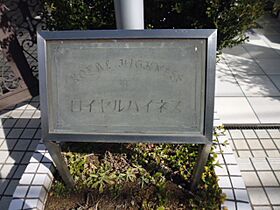 ロイヤルハイネス 203 ｜ 東京都豊島区南大塚2丁目23-7（賃貸マンション1DK・2階・31.07㎡） その14