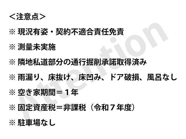 その他 豊田市足助町狭石30-8