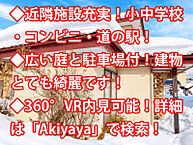秋田県鹿角市十和田錦木字浜田23-4：物件画像