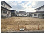 更地のため解体費用等が追加でかかる心配がございません！ご予算をそのままマイホームにあてていただけます！