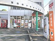 富田林小金台郵便局 徒歩13分。 1020m