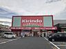 周辺：キリン堂古市店 徒歩11分。 820m