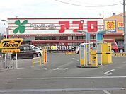 食品館アプロ浅香山店 徒歩12分。 920m