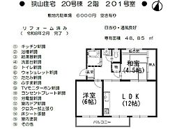 狭山住宅20号棟 2LDKの間取図画像