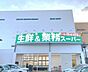 周辺：業務スーパー狭山店 徒歩16分。 1240m