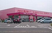 ディスカウントドラッグコスモス美原平尾店 徒歩17分。 1330m