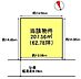 区画図：建築条件無し土地ですのでお好きな建築会社で建てて頂くことが可能です。